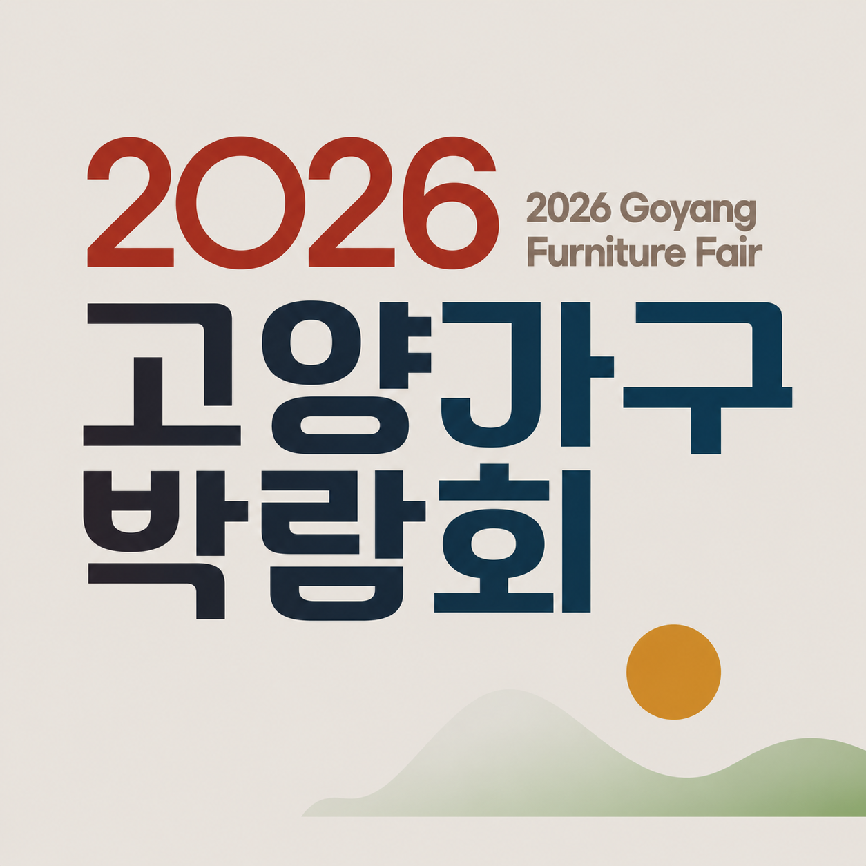 [인스타릴스] 고양가구박람회 인스타 릴스 크리에이터 모집합니다.